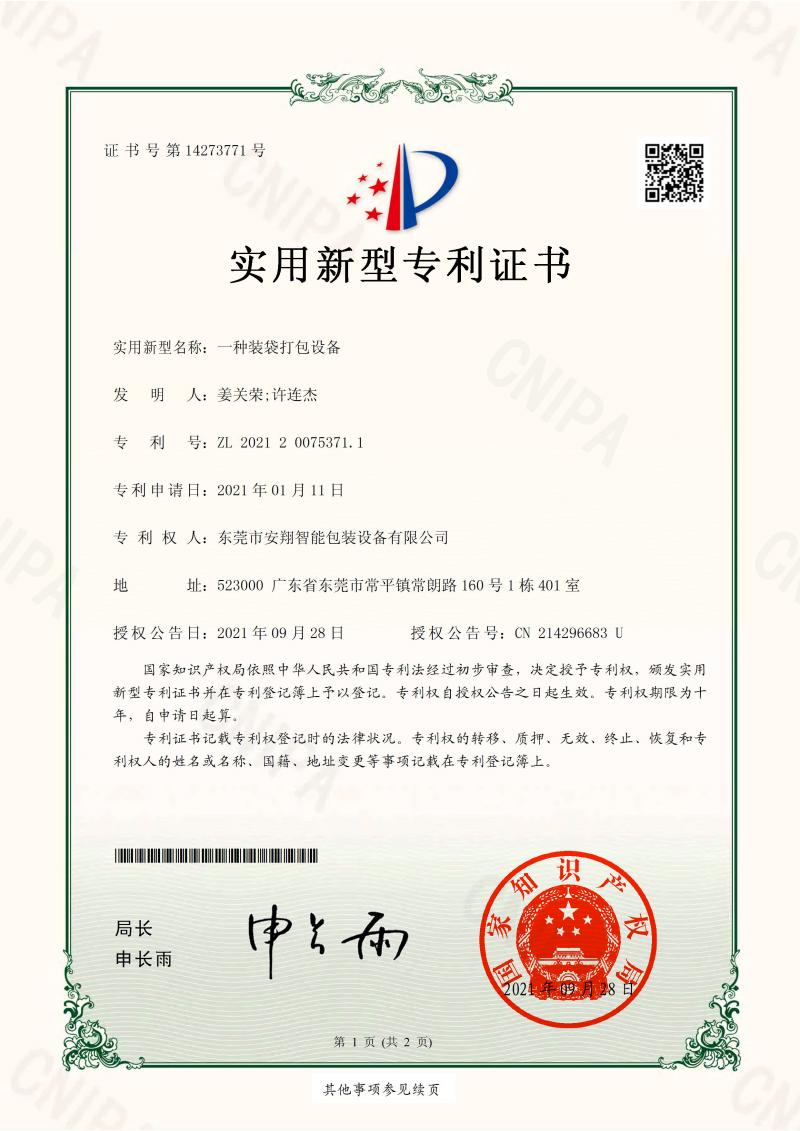 202120075371.1證書(shū)_001.jpg