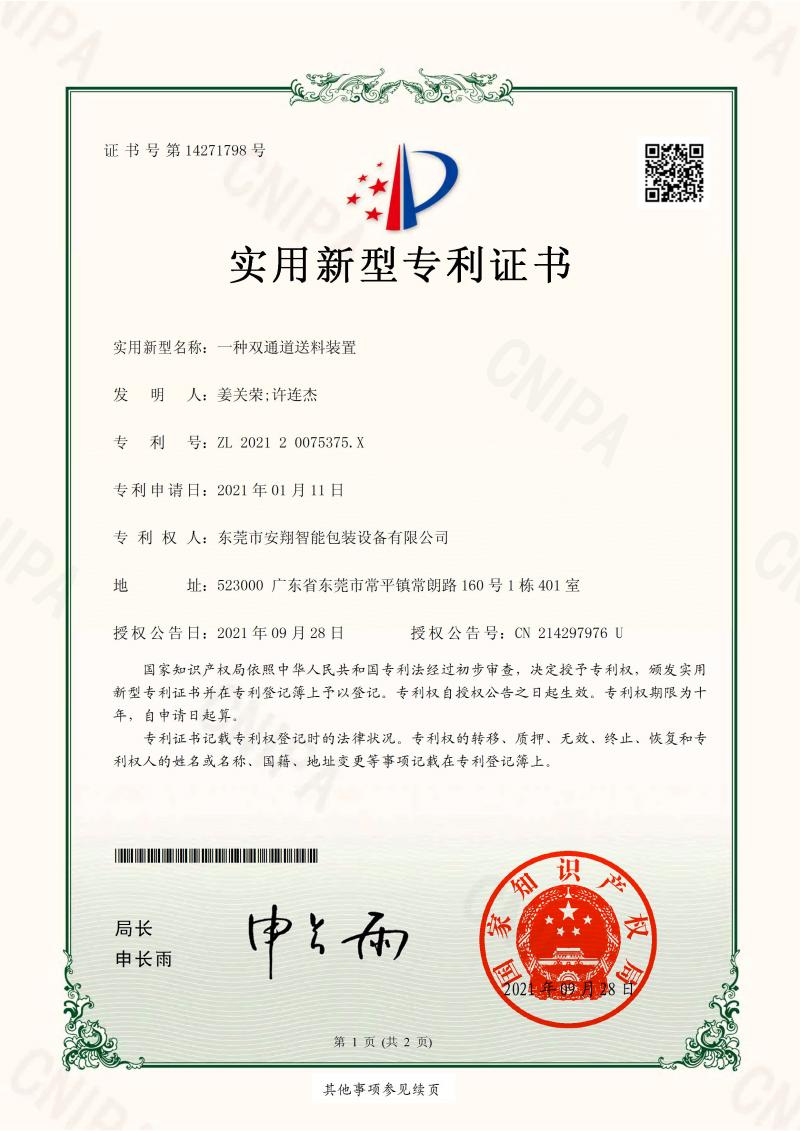 202120075375.X證書(shū)_001.jpg