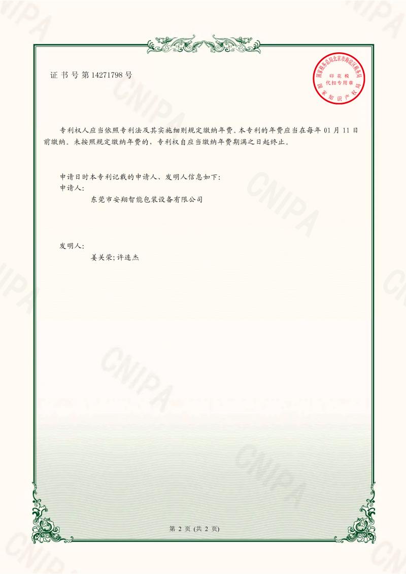 202120075375.X證書(shū)_002.jpg